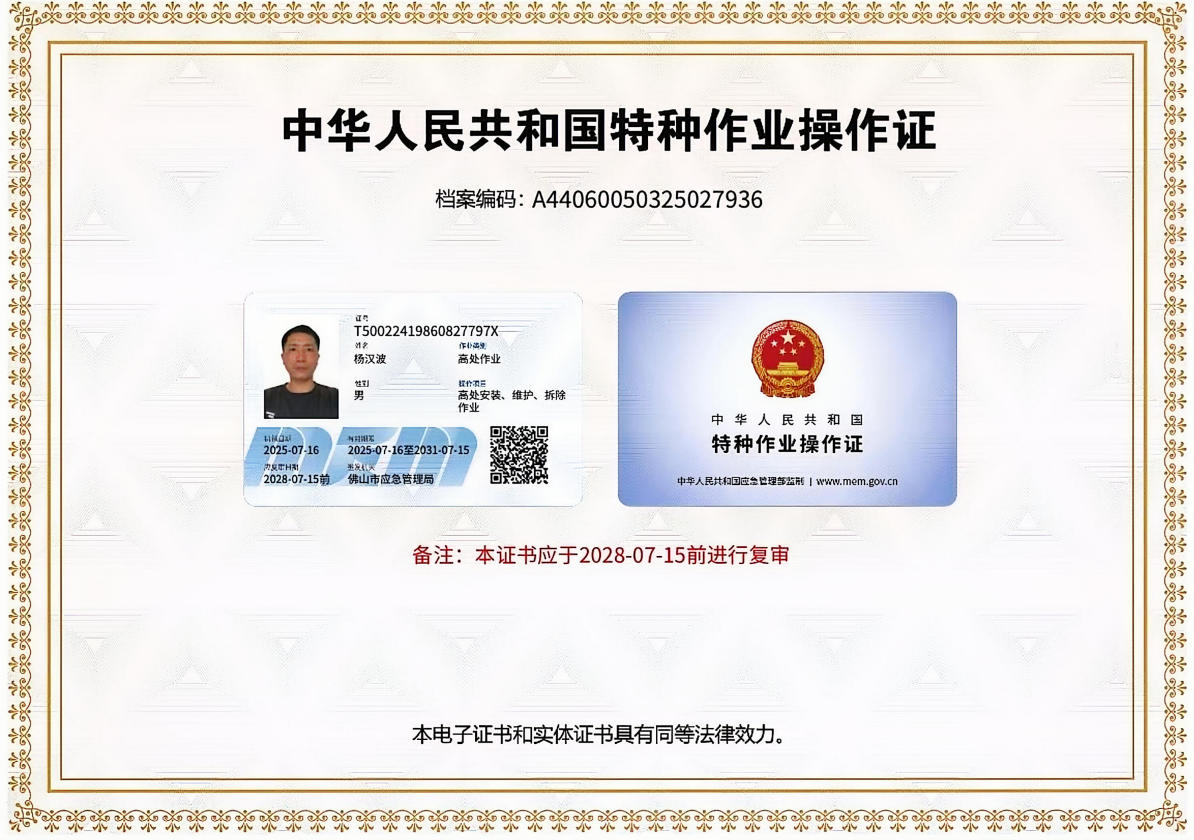 中华人民共和国特种作业操作证