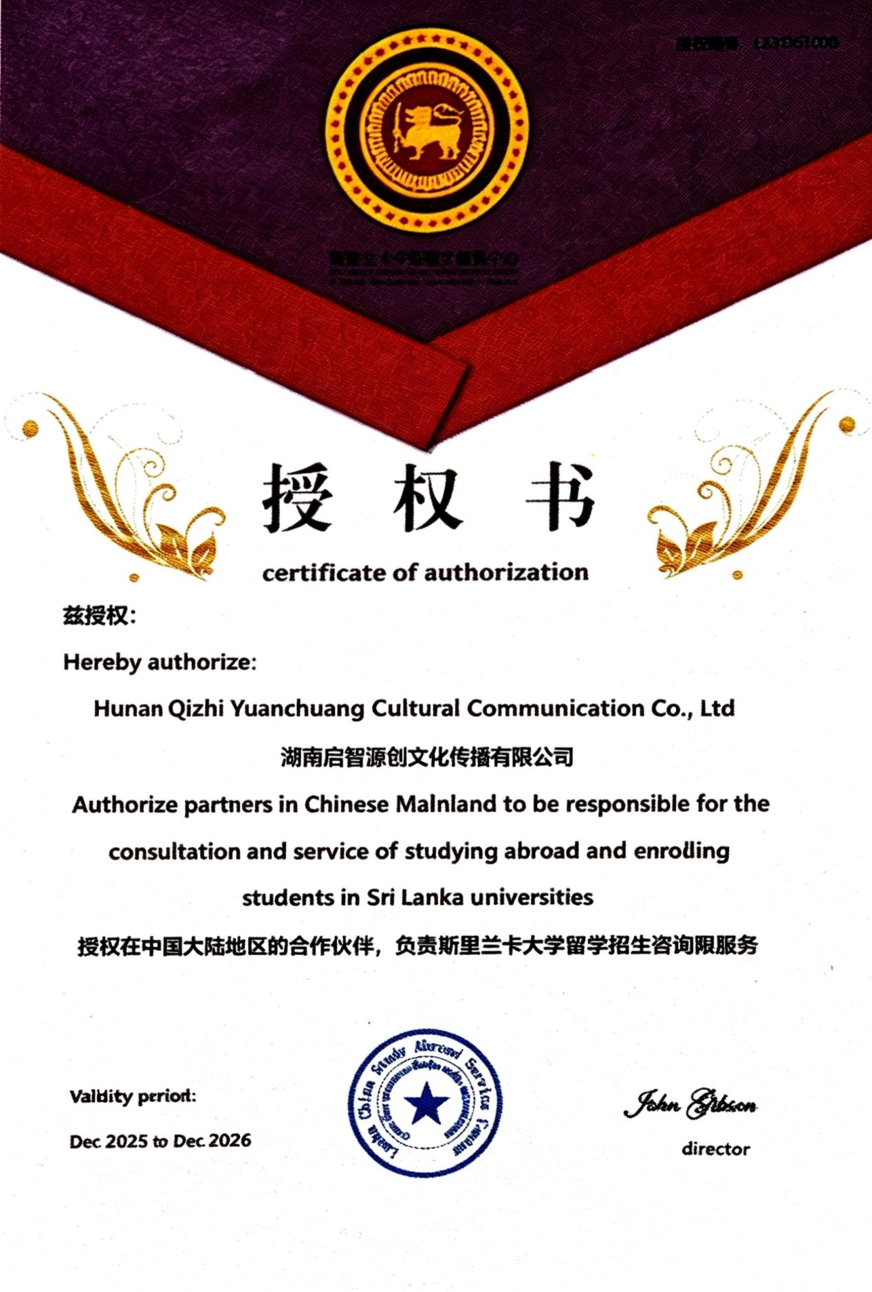 斯里兰卡授权书